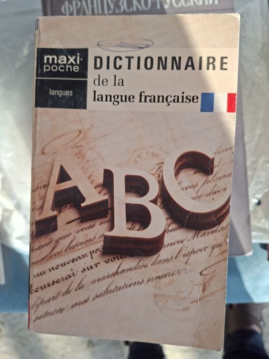 Отдам даром книги по изучению французского языка