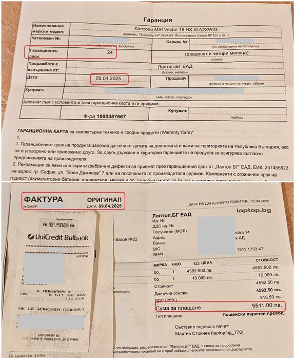 RTX 5080 16GB/Core Ultra 9 275HX/32GB RAM/1TB/MSI Vector 16HX/Гаранция