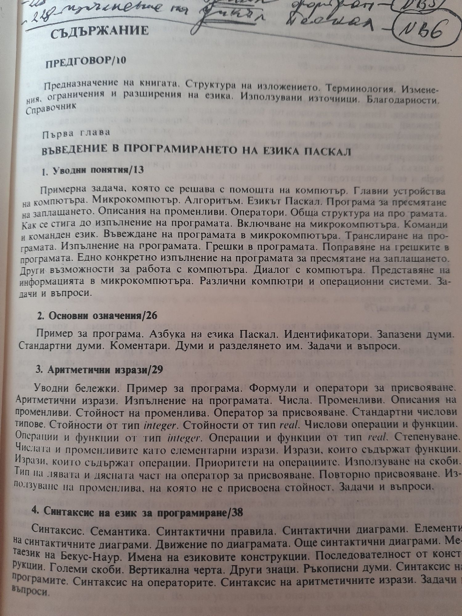 Pascal Сам Абълроус Увод В ПРОГРАМИРАНЕТО