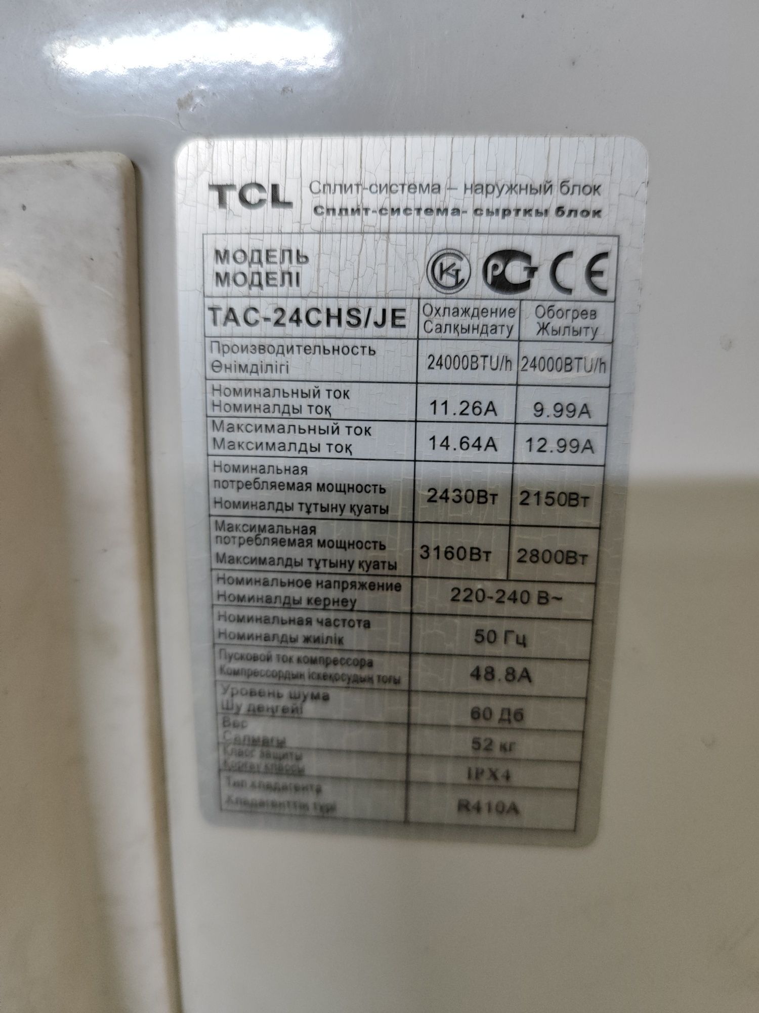 Наружний блок TCL TAC-24CHS/JE. Модель 24 на 72 квадрата.
