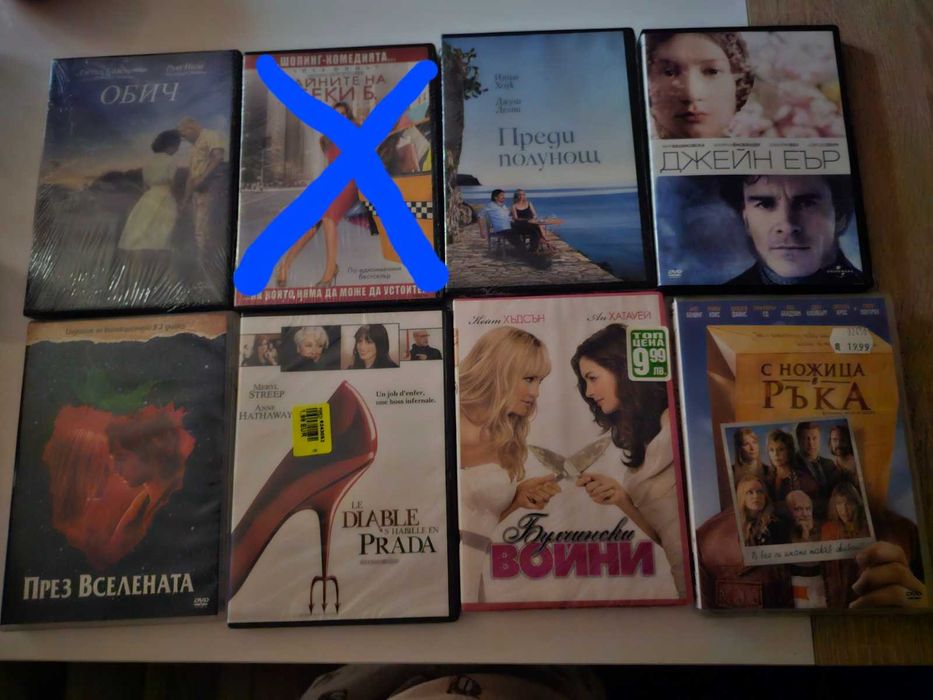 Двд филми - запазени!