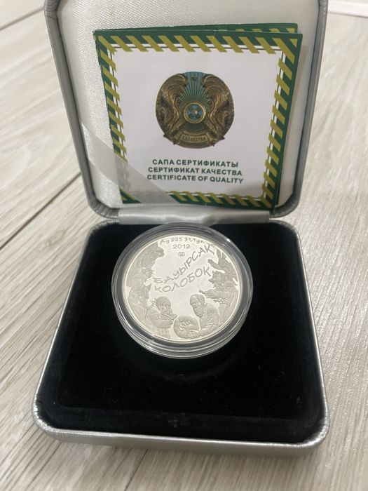 Монета коллекционная, “Колобок”,серебро