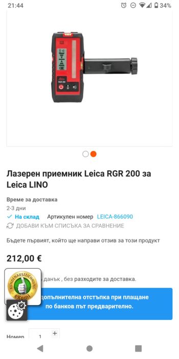 Лазерен нивелир LEICA LINO L2P5G-1 линейно - точков