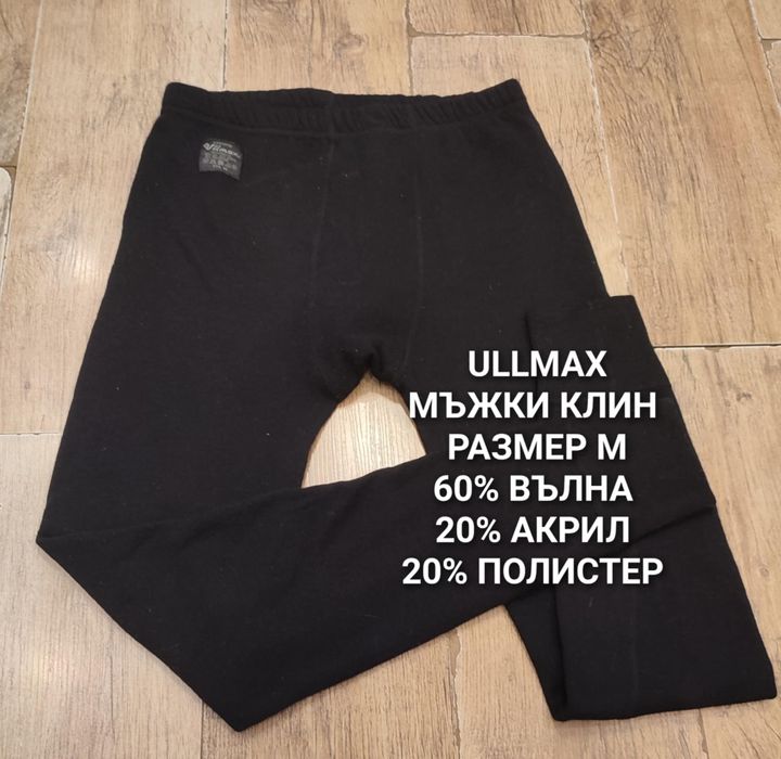 МЕРИНО вълна за мъже размер S, M