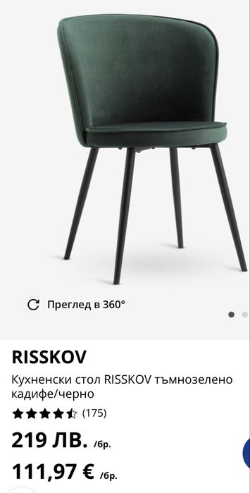 Кухненски стол RISSKOV тъмнозелено кадифе