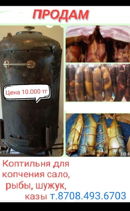 Продам коптильню торг