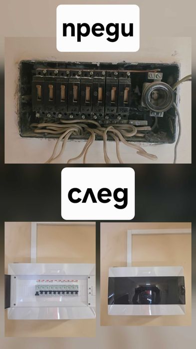 Електро услуги ремонти/Ремонт на уреди/Изработка, монтаж на Ел. Табла