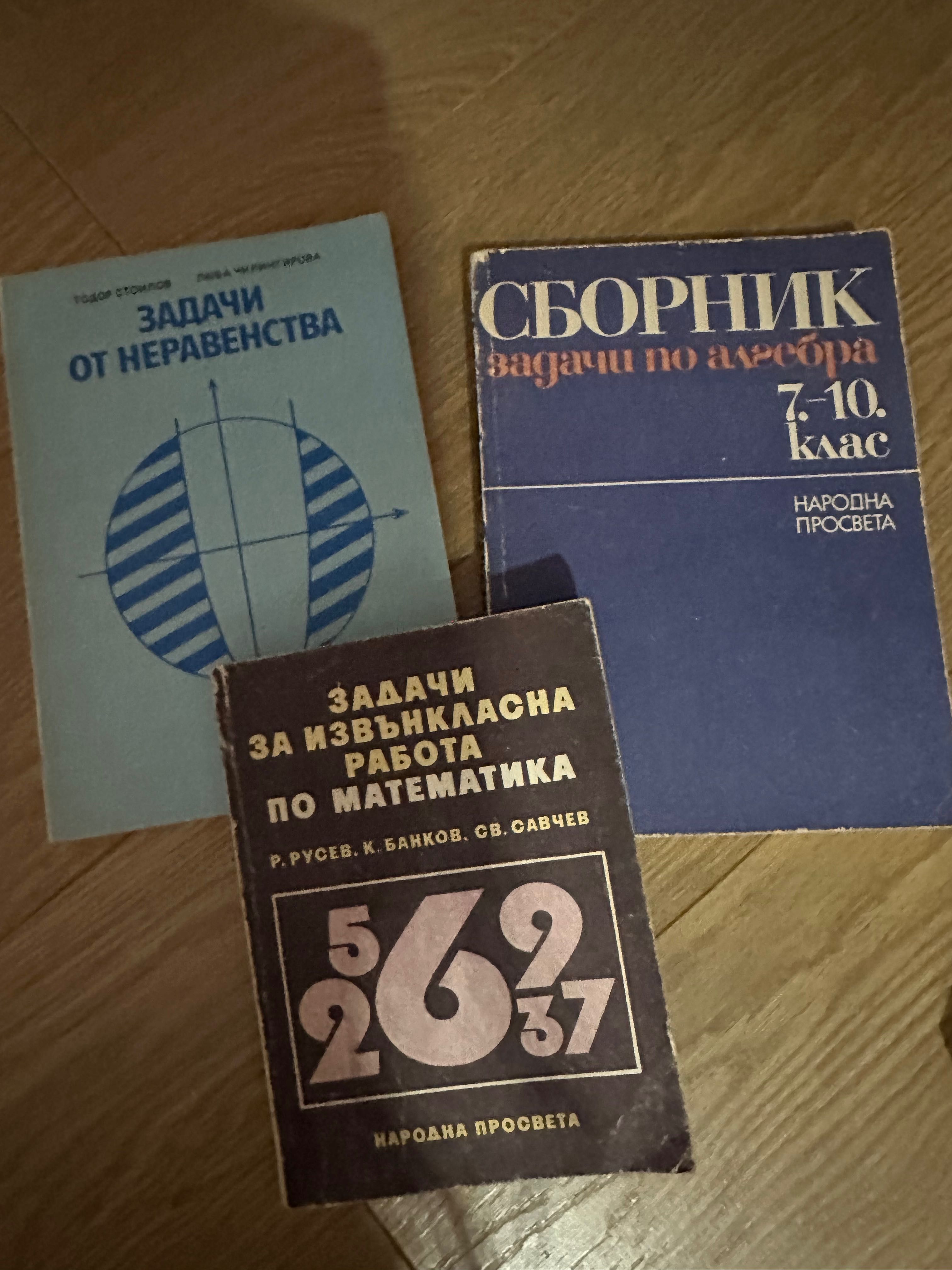 Учебници и сборници