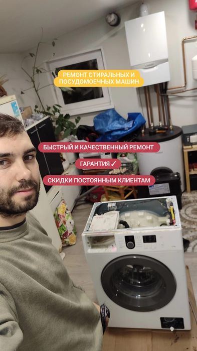Ремонт стиральных и посудомоечных машин