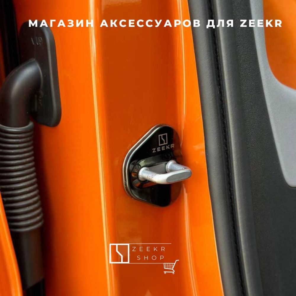 Накладка на дверной крючок для Zeekr 001 от «ZeekrShop»