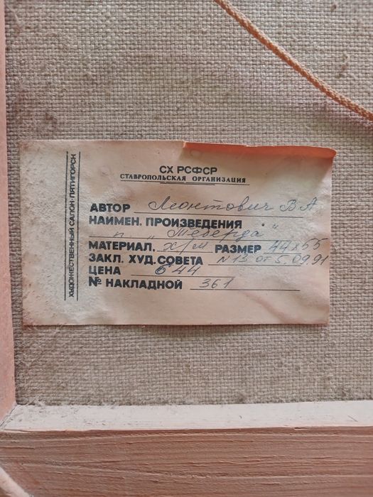 Картина х.м " Теберда"