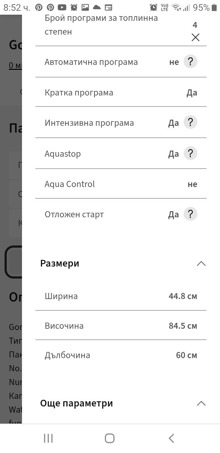 Съдомиялна Gorenie