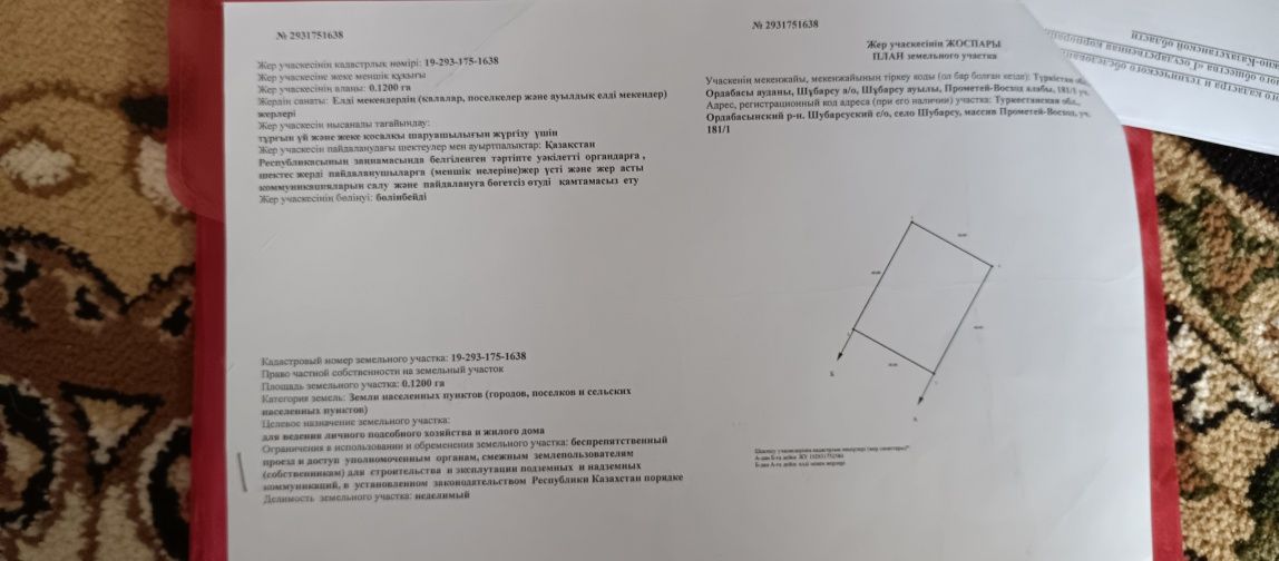 Шубар су участок сатылады тегыс жер  свет су газ тартылган асвальт!