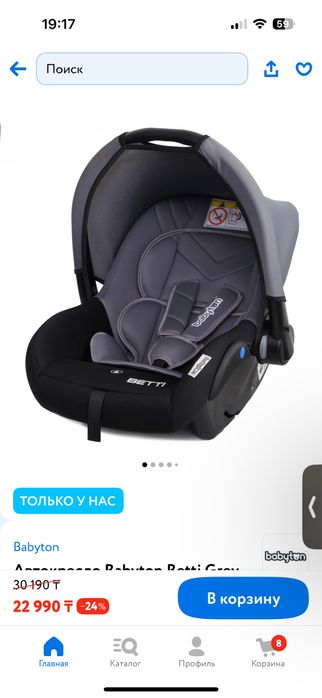 Автолюлька детская