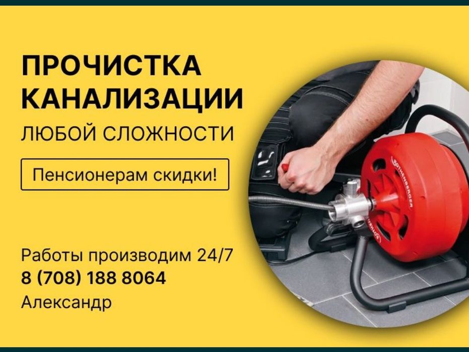 Прочистка канализации