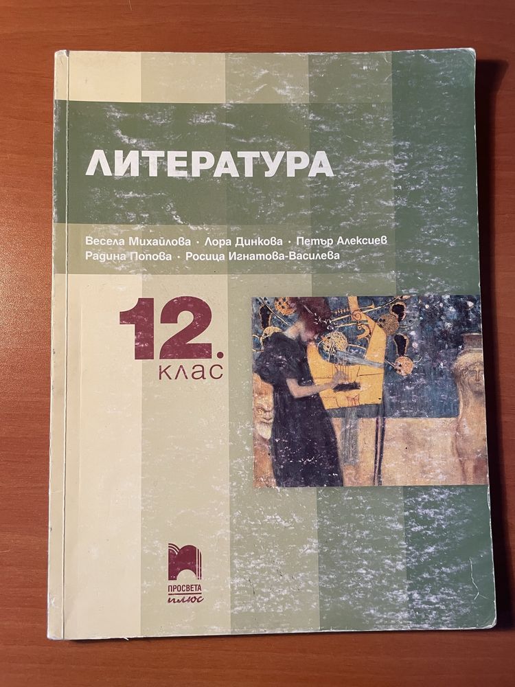 Учебници 12 клас