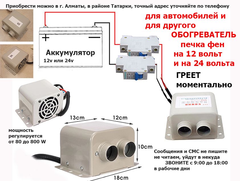 авто-печка доп. ОБОГРЕВАТЕЛЬ хороший обогрев салона ЭЛЕКТРО-ФЕН 12/24v