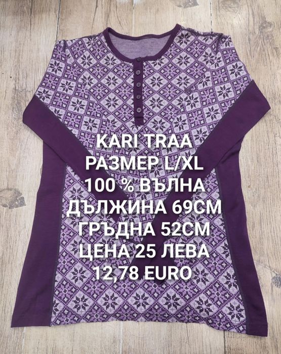 МЕРИНО вълна за жени размер L, Xl