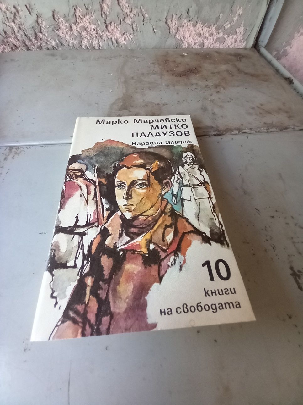 Продавам интересни книги