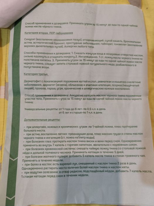 Масло Чёрного тмина из Египта