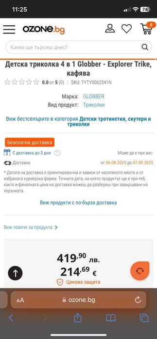 Триколка Globber 4 in 1