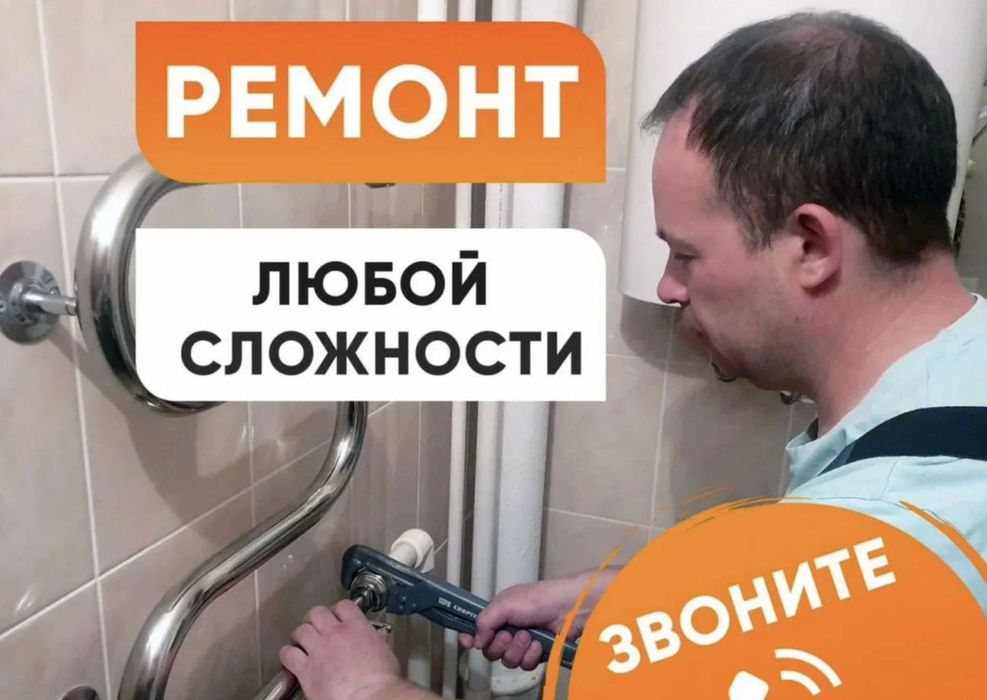 Сантехник срочный выезд на дом недорого