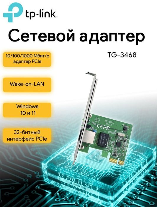 Сетевая карта TP-LINK TG-3468 - технологическое изобретение.