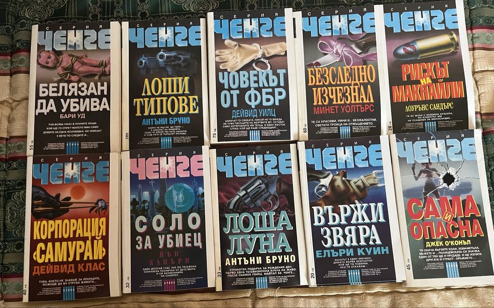 Книги - криминални романи
