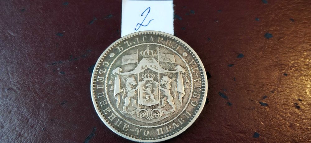 Стари сребърни монети от 1885 год.