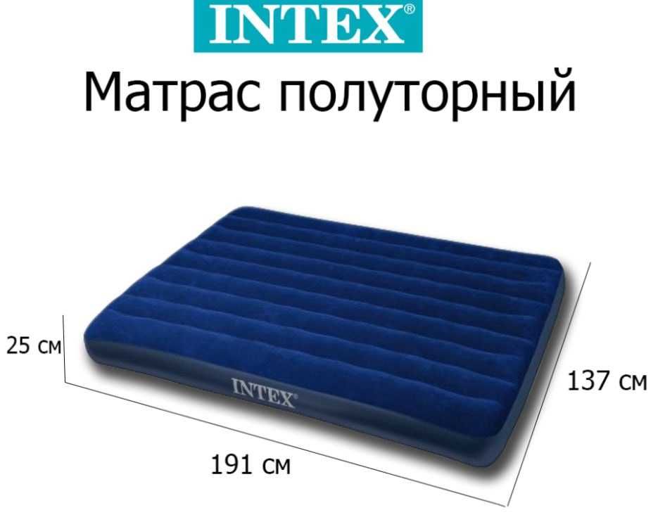Надувной матрас полуторный INTEX