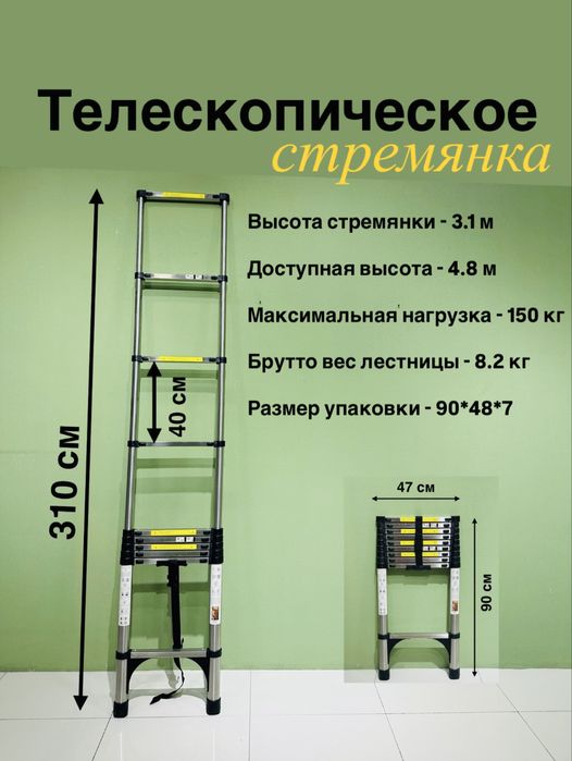 Narvon, нарвон,teleskop narvon, лестница, стремянка