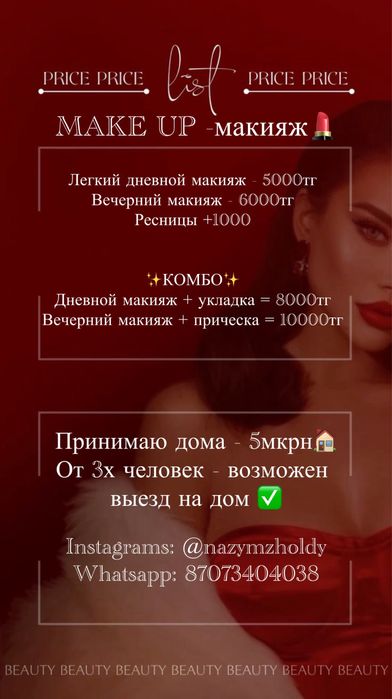 Макияж+прическа=8000