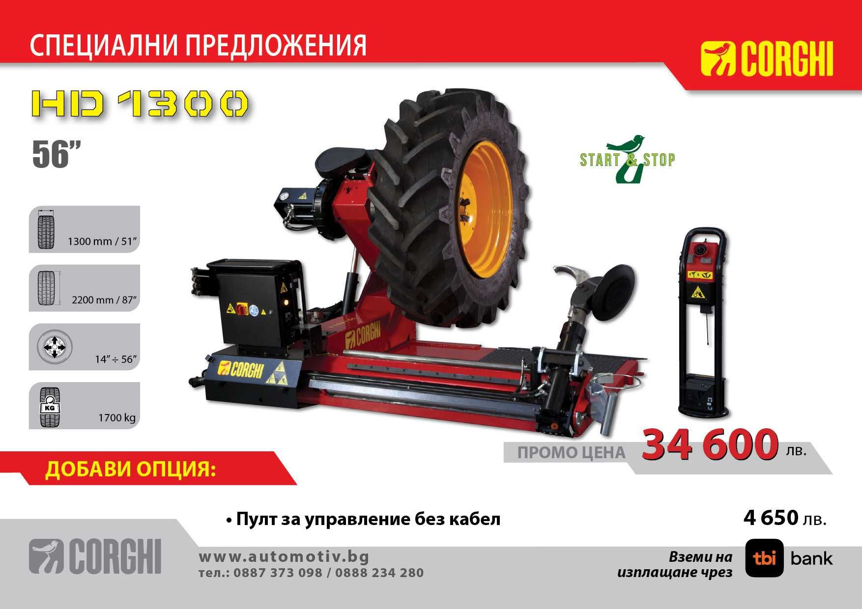 CORGHI - HD1300 монтаж/демонтаж машина за товарни автомобили