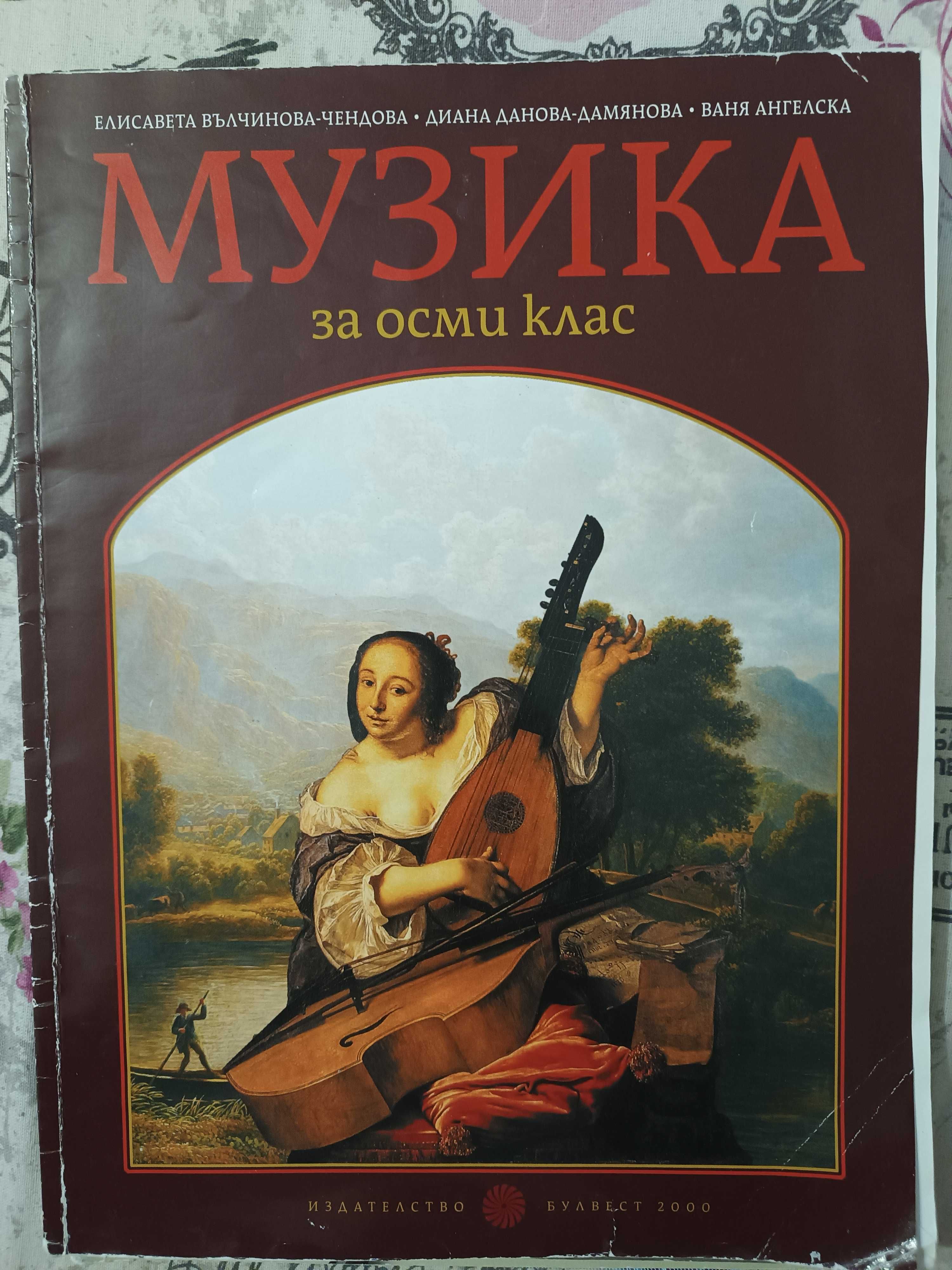 Учебници за 8 клас