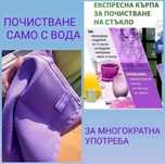Кърпа за почистване на стъклени повърхности
