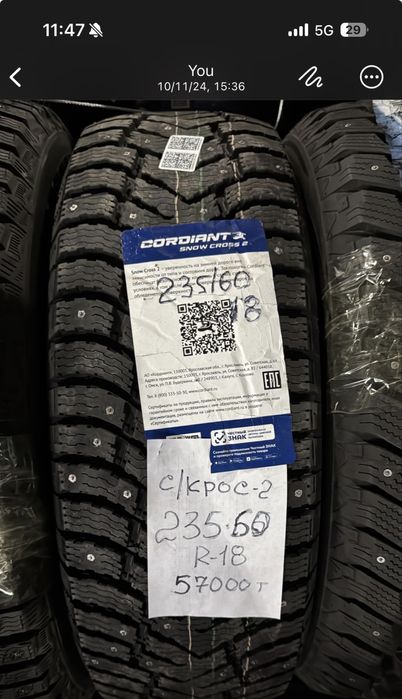 Cordiant шипованные шины 235/60 18
