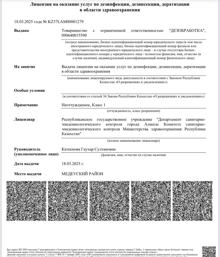 Дезинфекция, обработка, насиком, клоп, таракан