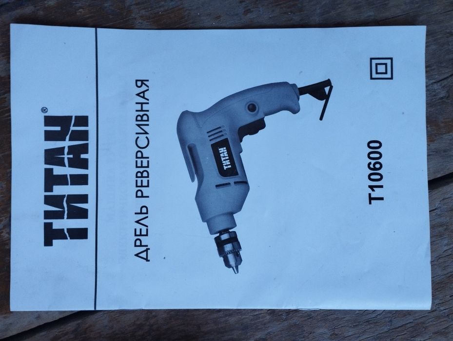 Дрель титан недорого