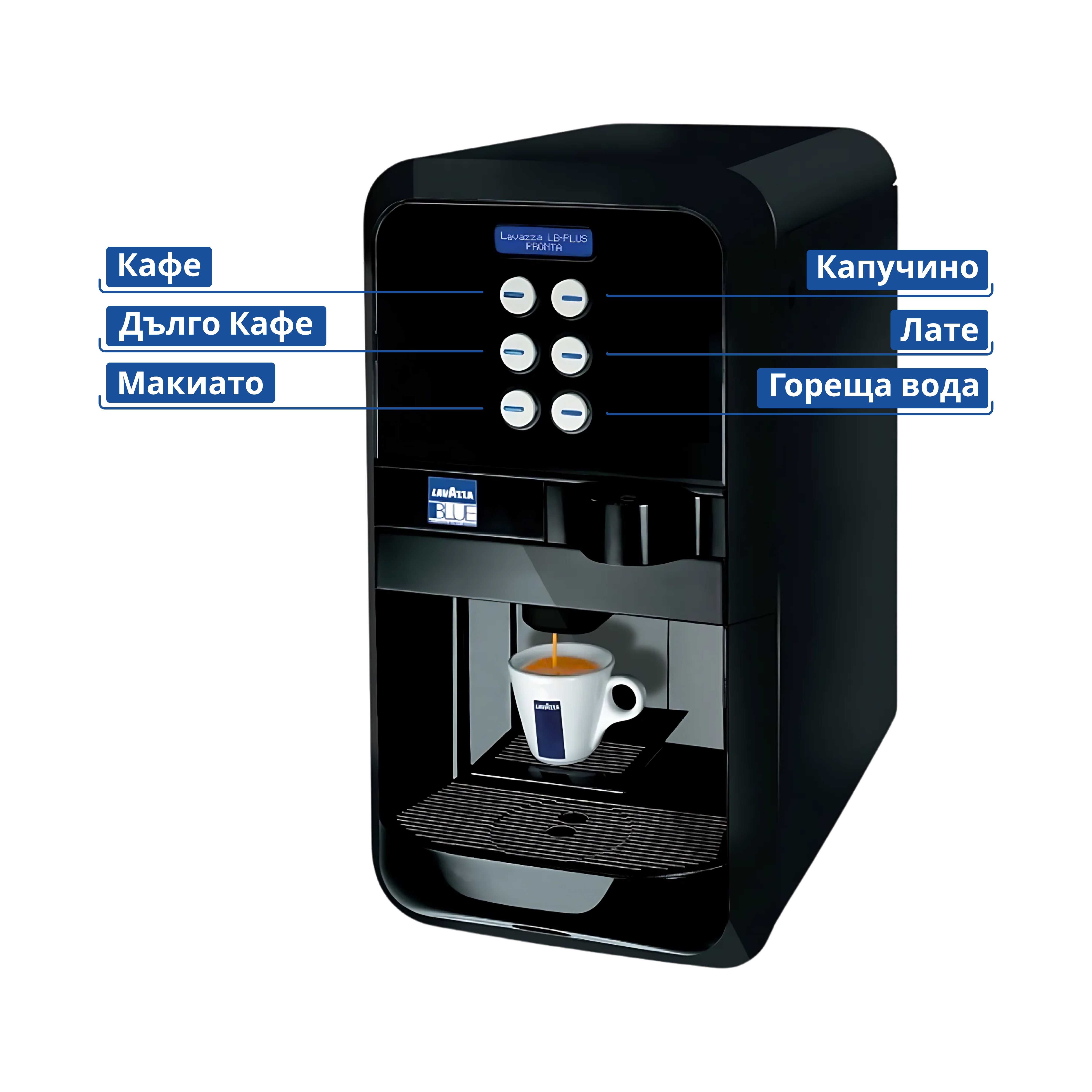 Кафемашина за капсули Lavazza Blue с автоматично подаване на мляко