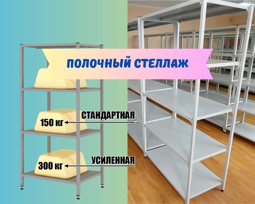 Стеллаж с полками, металлические стеллажи, архивный стеллаж tasp