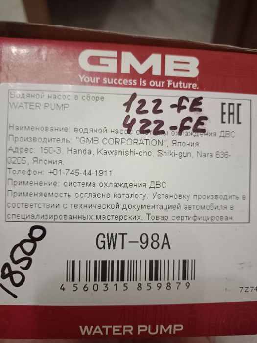 Водяная помпа, насос системы охлаждения
