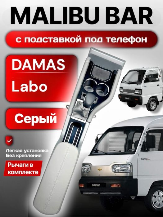 Damas Malibu bar 2 xil narx ( Prastoy va Premier New!)
