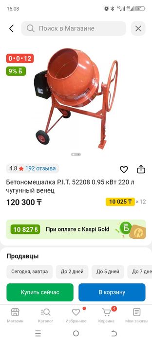 Бетономешалка Новая!