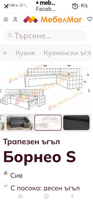 Кухненски ъгъл с ракла и функция сън