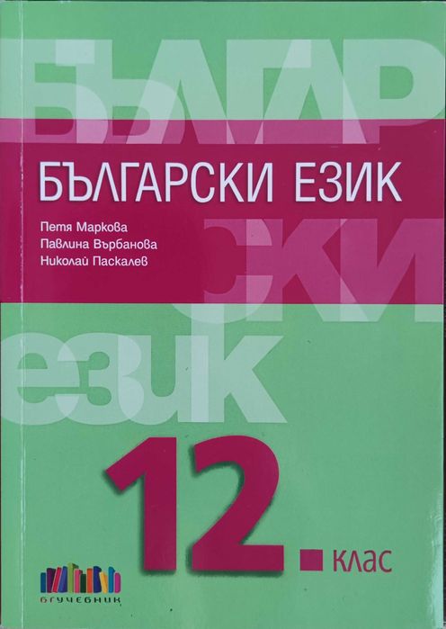 Учебници от 8 до 12 клас