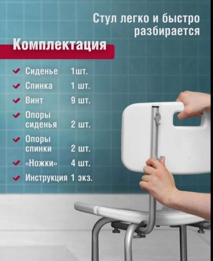 Стул для купания в ванной и душе + ручка держатель для пожилых, береме
