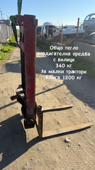 Мотокарна уредба за трактор