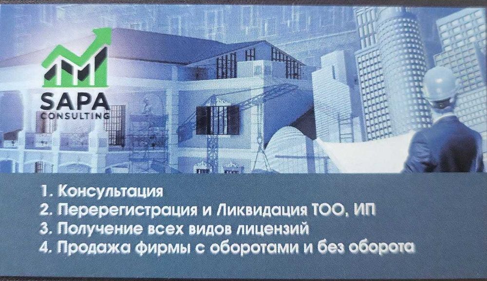 Продам ТОО СМР 1, 2, 3 категорию