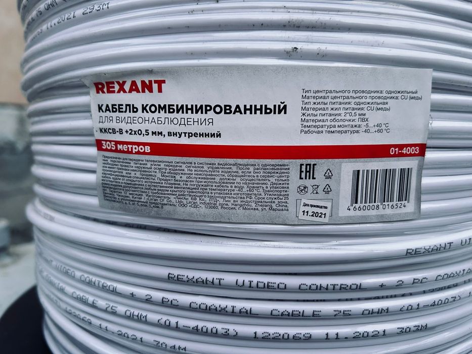 Кабель ККСВ-В+2*0,5 мм. REXANT 305м.