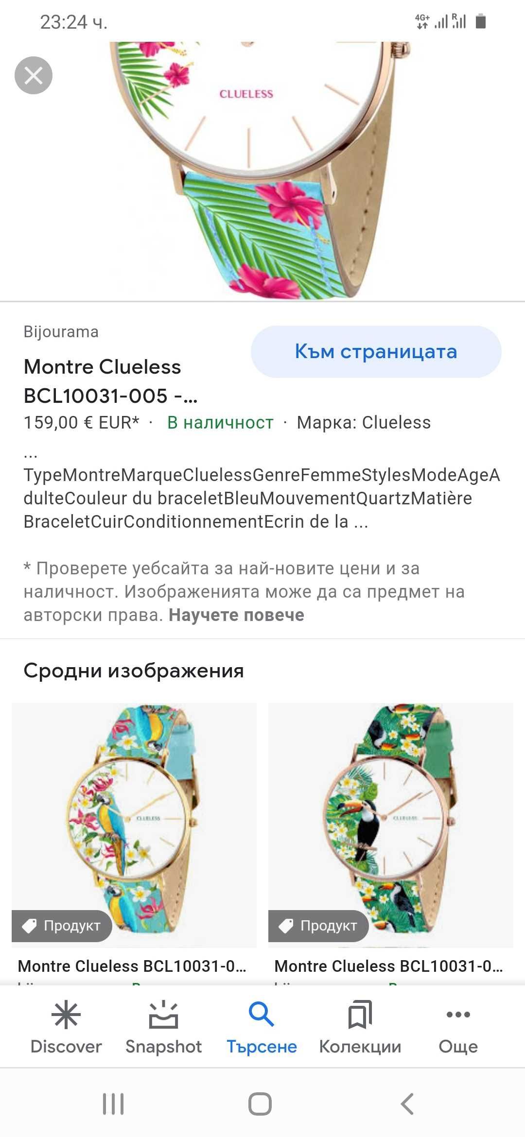 Clueless нов дамски часовник